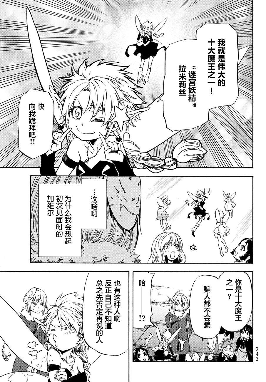 关于我转生后成为史莱姆的那件事 第51话 精灵女王 第9页
