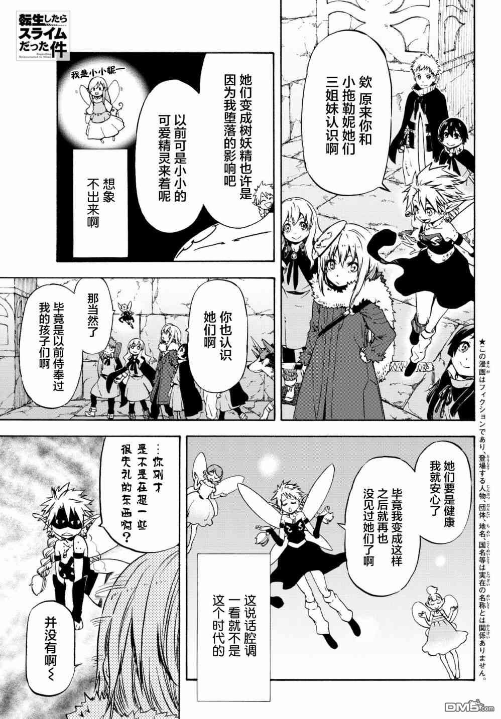 关于我转生后成为史莱姆的那件事 第52话 被救赎的灵魂 第1页