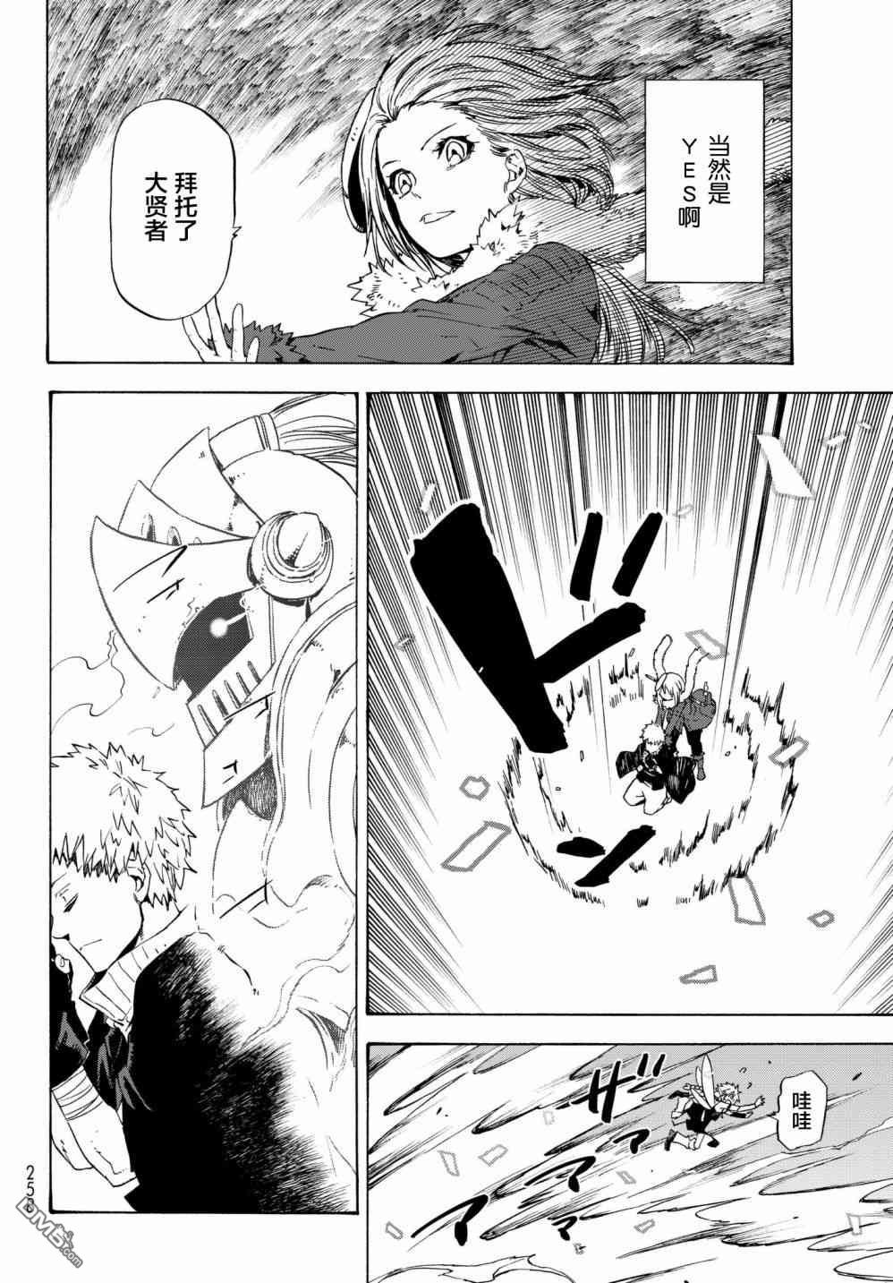 关于我转生后成为史莱姆的那件事 第52话 被救赎的灵魂 第10页