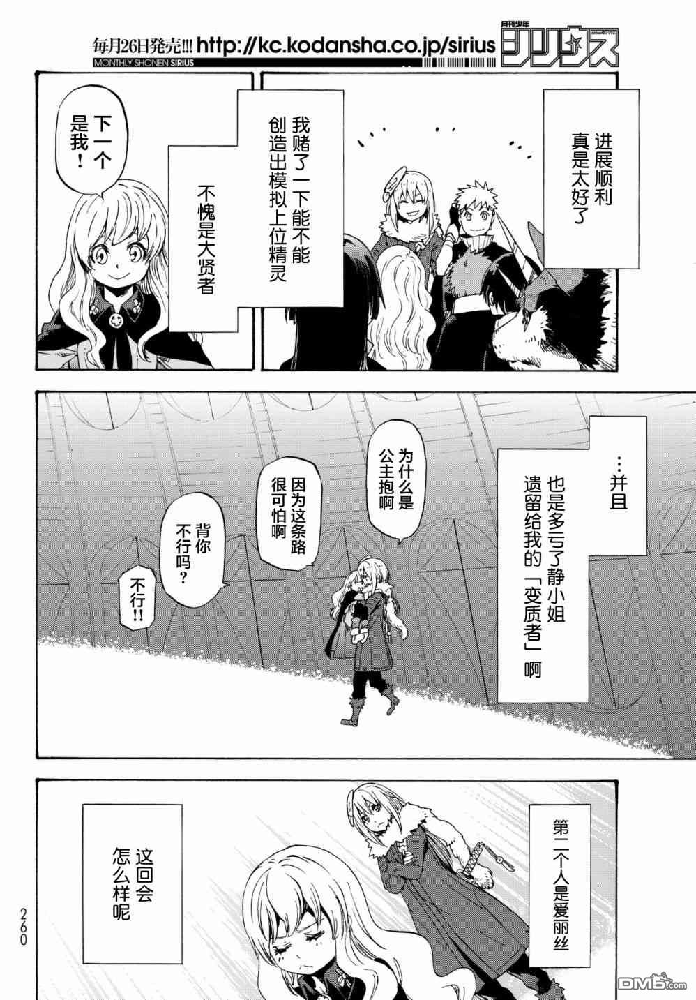 关于我转生后成为史莱姆的那件事 第52话 被救赎的灵魂 第12页