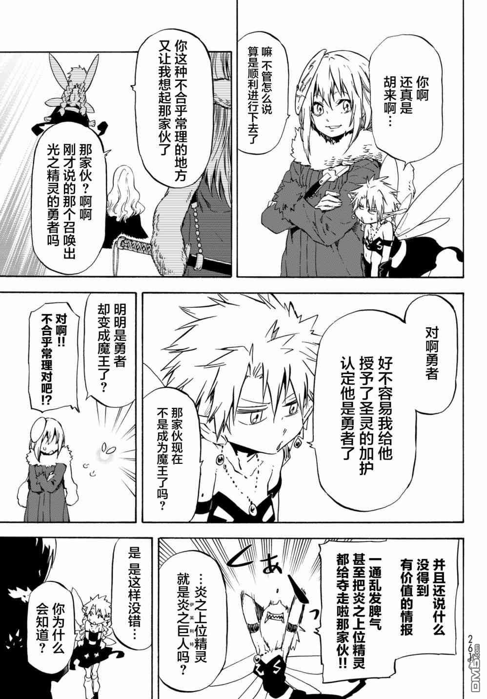 关于我转生后成为史莱姆的那件事 第52话 被救赎的灵魂 第13页