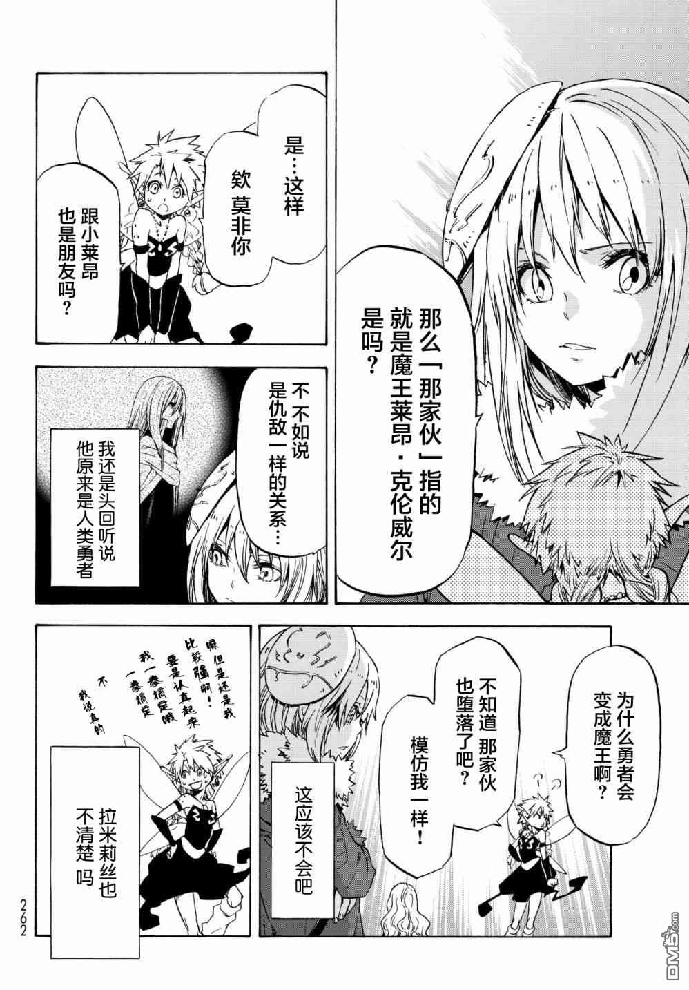 关于我转生后成为史莱姆的那件事 第52话 被救赎的灵魂 第14页