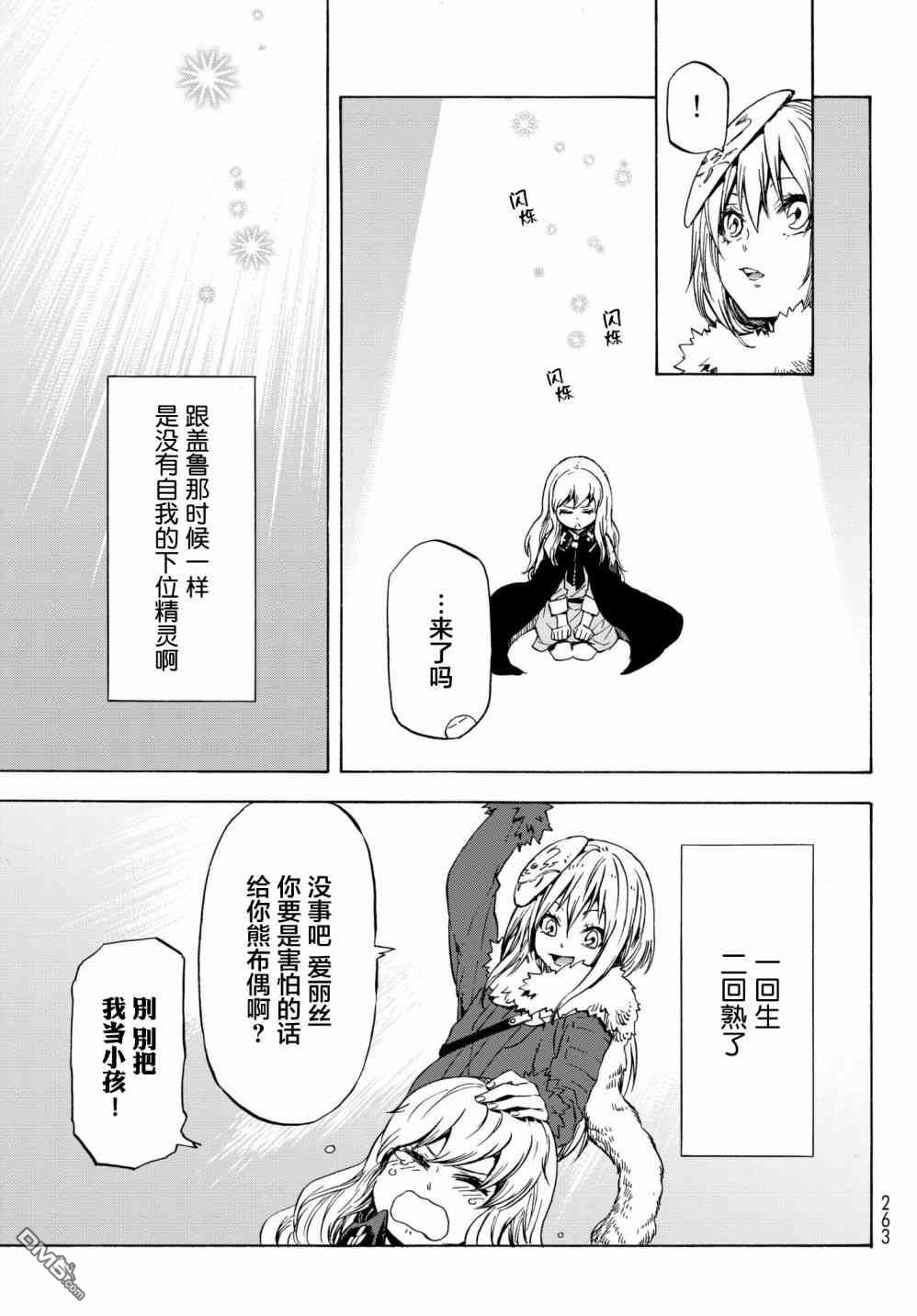 关于我转生后成为史莱姆的那件事 第52话 被救赎的灵魂 第15页