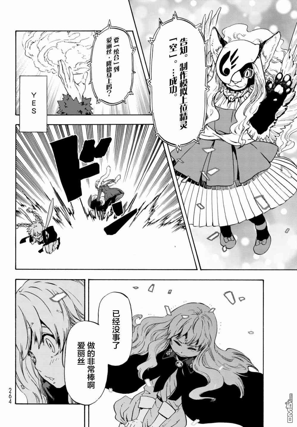关于我转生后成为史莱姆的那件事 第52话 被救赎的灵魂 第16页