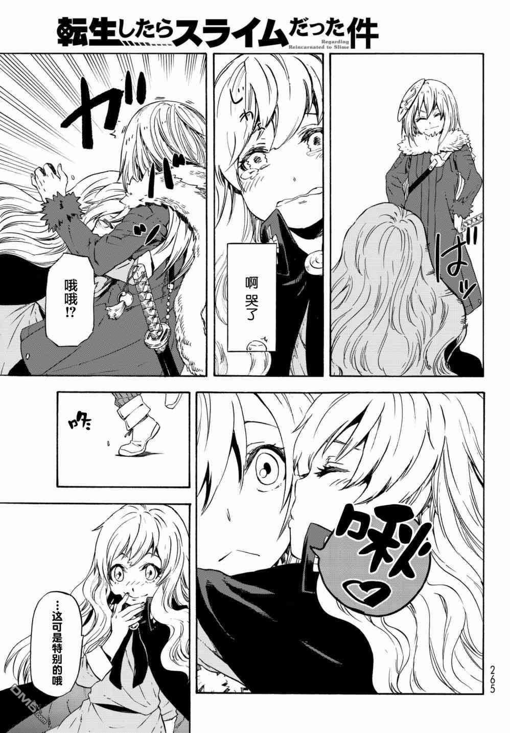 关于我转生后成为史莱姆的那件事 第52话 被救赎的灵魂 第17页