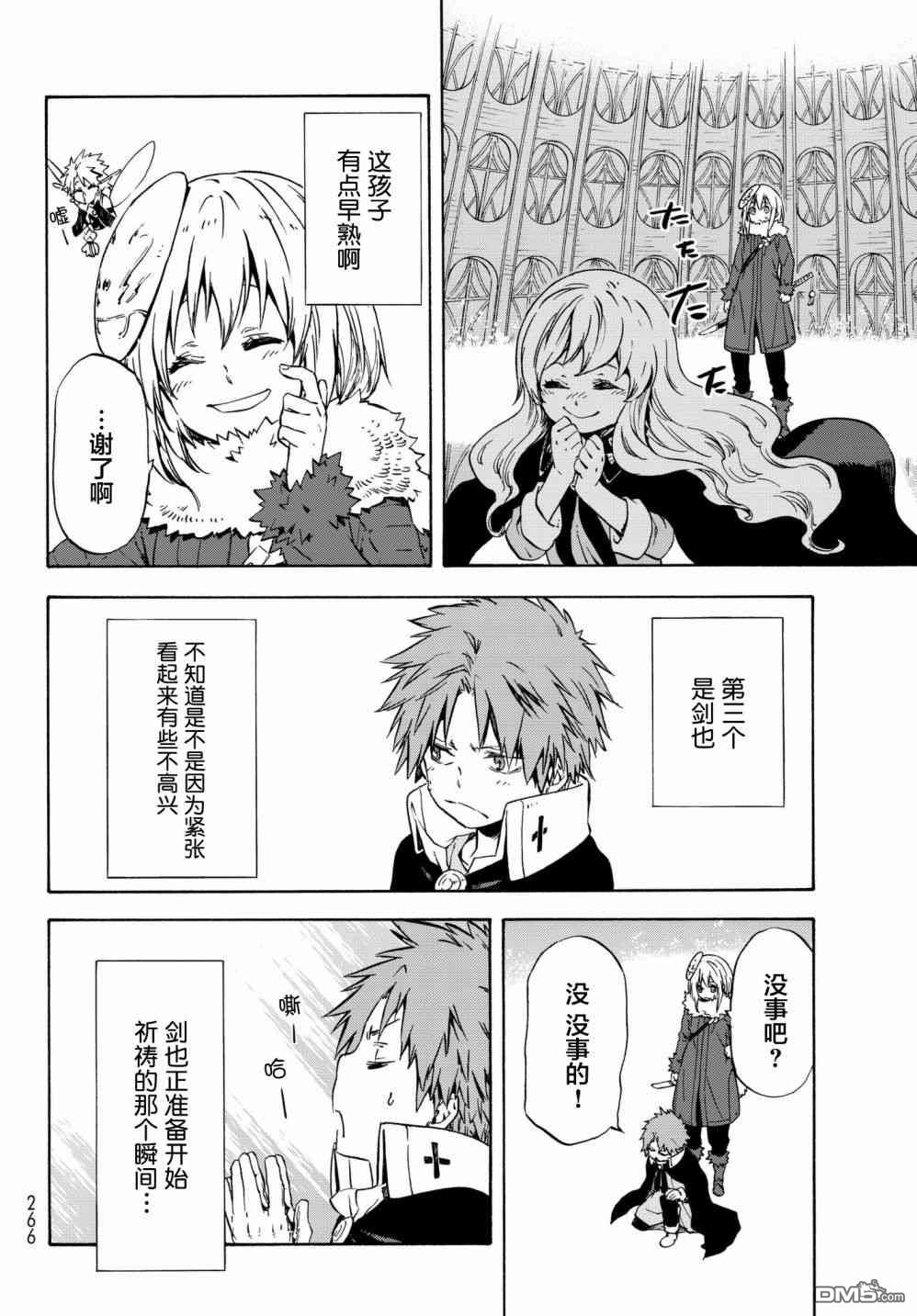 关于我转生后成为史莱姆的那件事 第52话 被救赎的灵魂 第18页