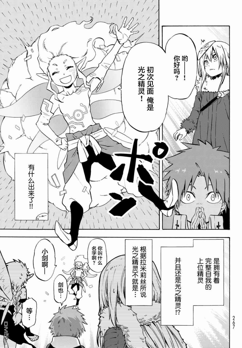 关于我转生后成为史莱姆的那件事 第52话 被救赎的灵魂 第19页