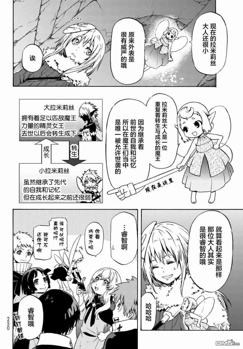 关于我转生后成为史莱姆的那件事 第52话 被救赎的灵魂 第2页