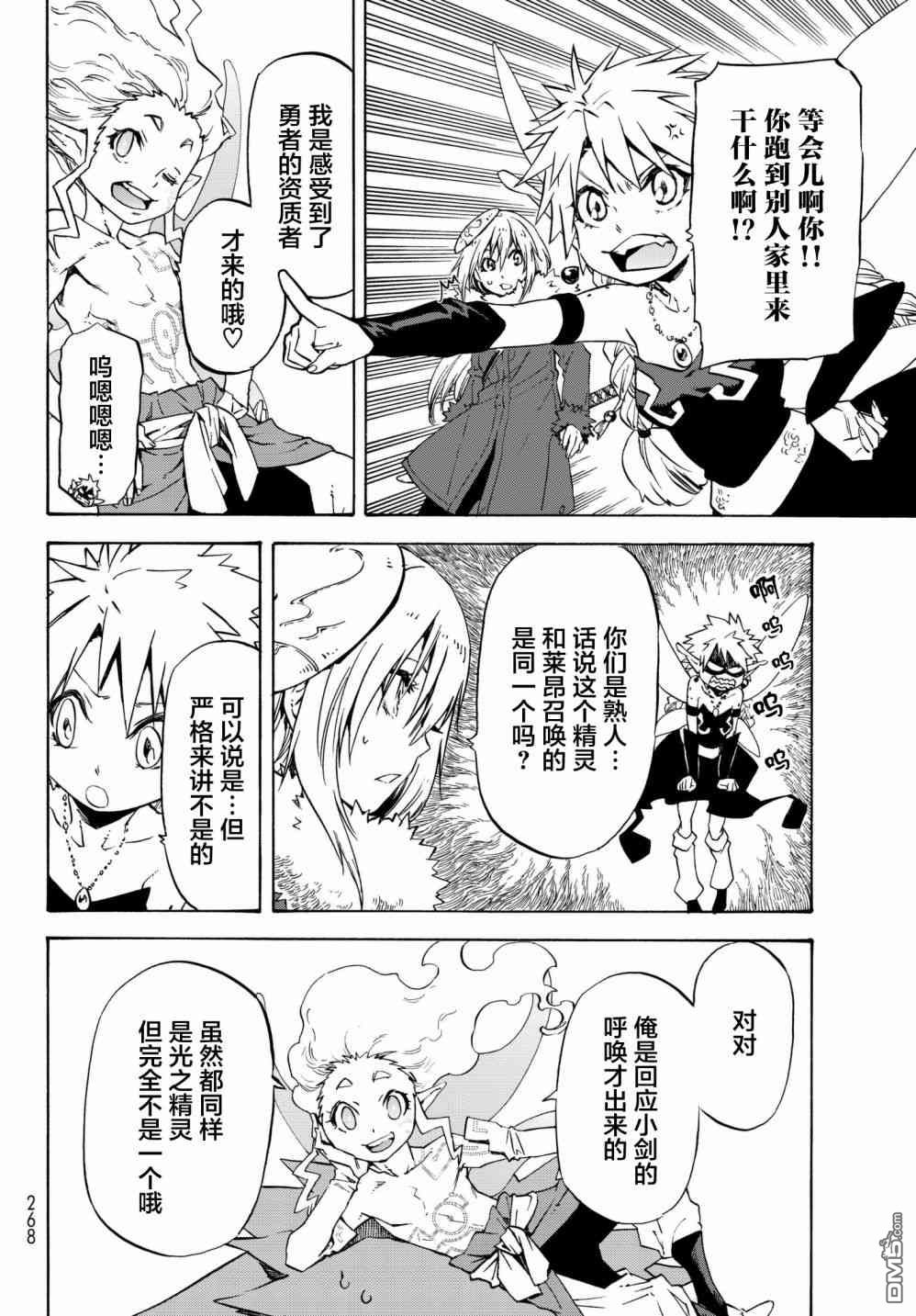 关于我转生后成为史莱姆的那件事 第52话 被救赎的灵魂 第20页
