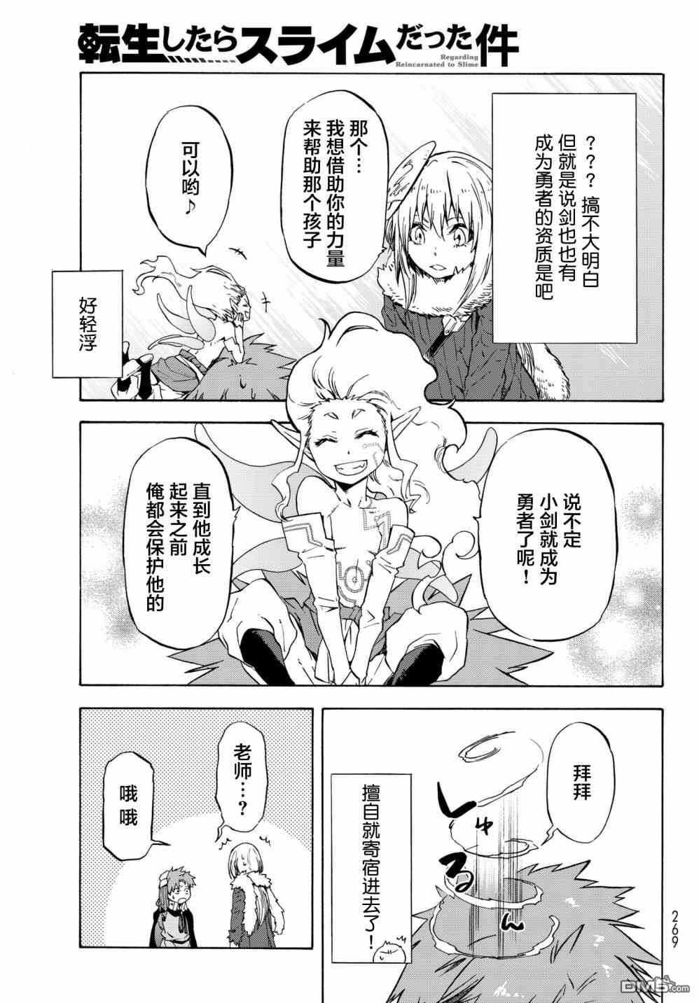 关于我转生后成为史莱姆的那件事 第52话 被救赎的灵魂 第21页