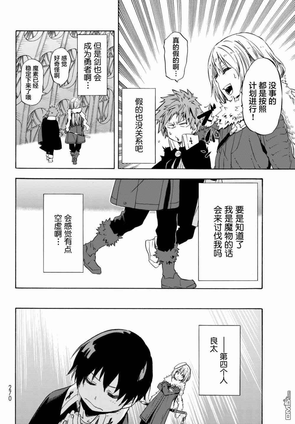 关于我转生后成为史莱姆的那件事 第52话 被救赎的灵魂 第22页