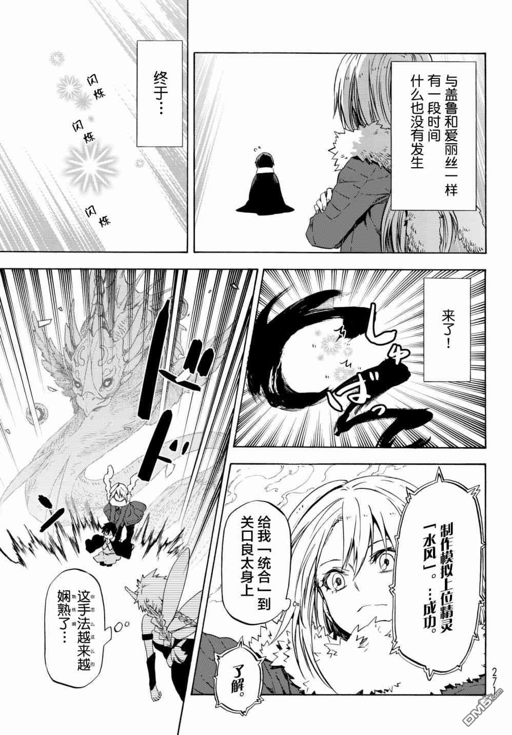 关于我转生后成为史莱姆的那件事 第52话 被救赎的灵魂 第23页