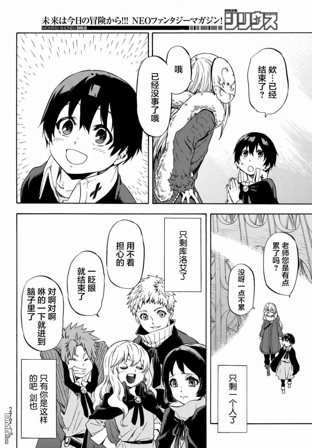 关于我转生后成为史莱姆的那件事 第52话 被救赎的灵魂 第24页