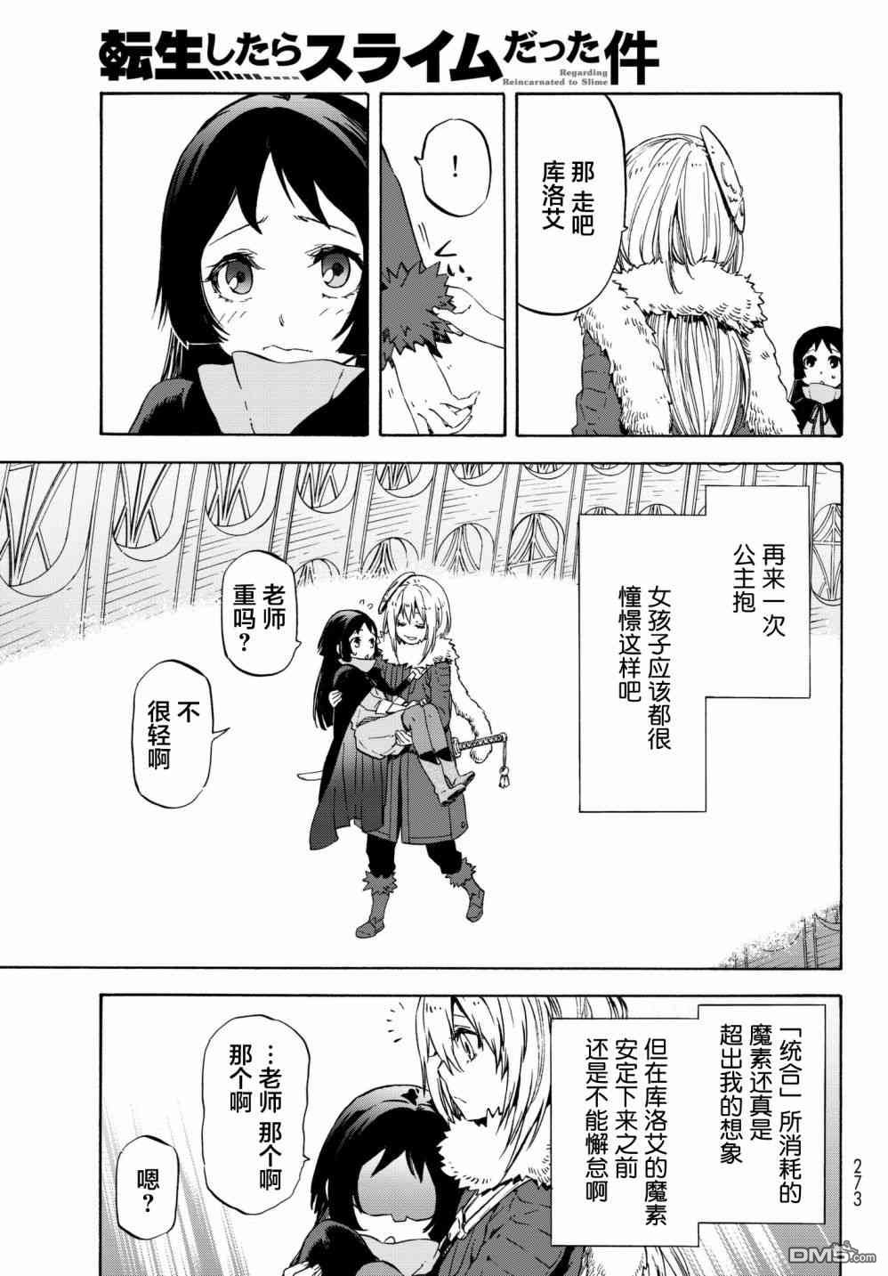 关于我转生后成为史莱姆的那件事 第52话 被救赎的灵魂 第25页
