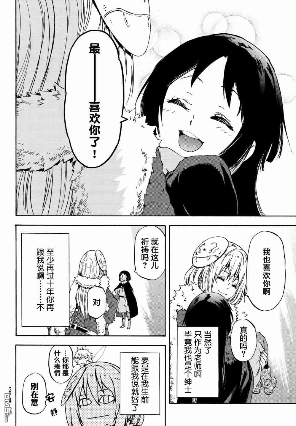 关于我转生后成为史莱姆的那件事 第52话 被救赎的灵魂 第26页