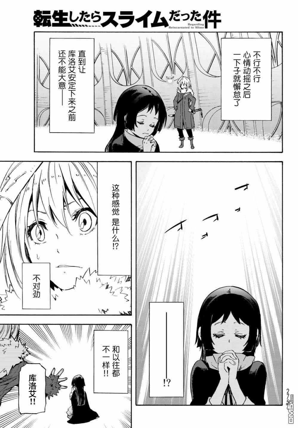 关于我转生后成为史莱姆的那件事 第52话 被救赎的灵魂 第27页
