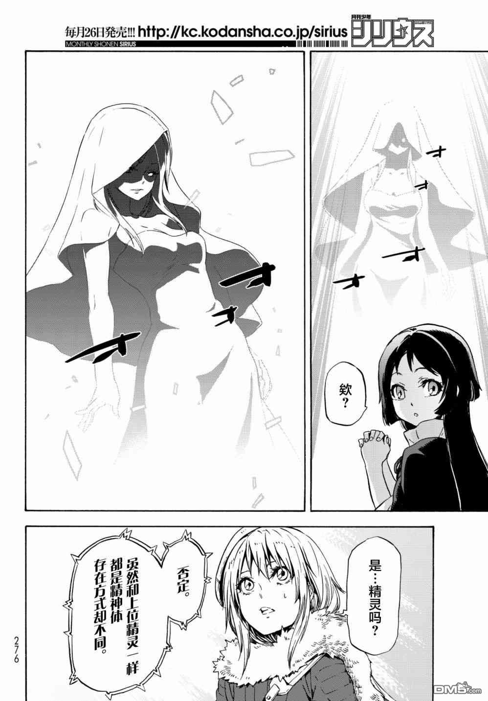 关于我转生后成为史莱姆的那件事 第52话 被救赎的灵魂 第28页