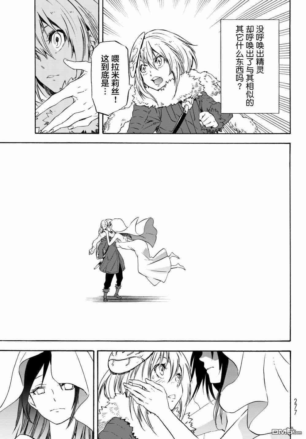 关于我转生后成为史莱姆的那件事 第52话 被救赎的灵魂 第29页