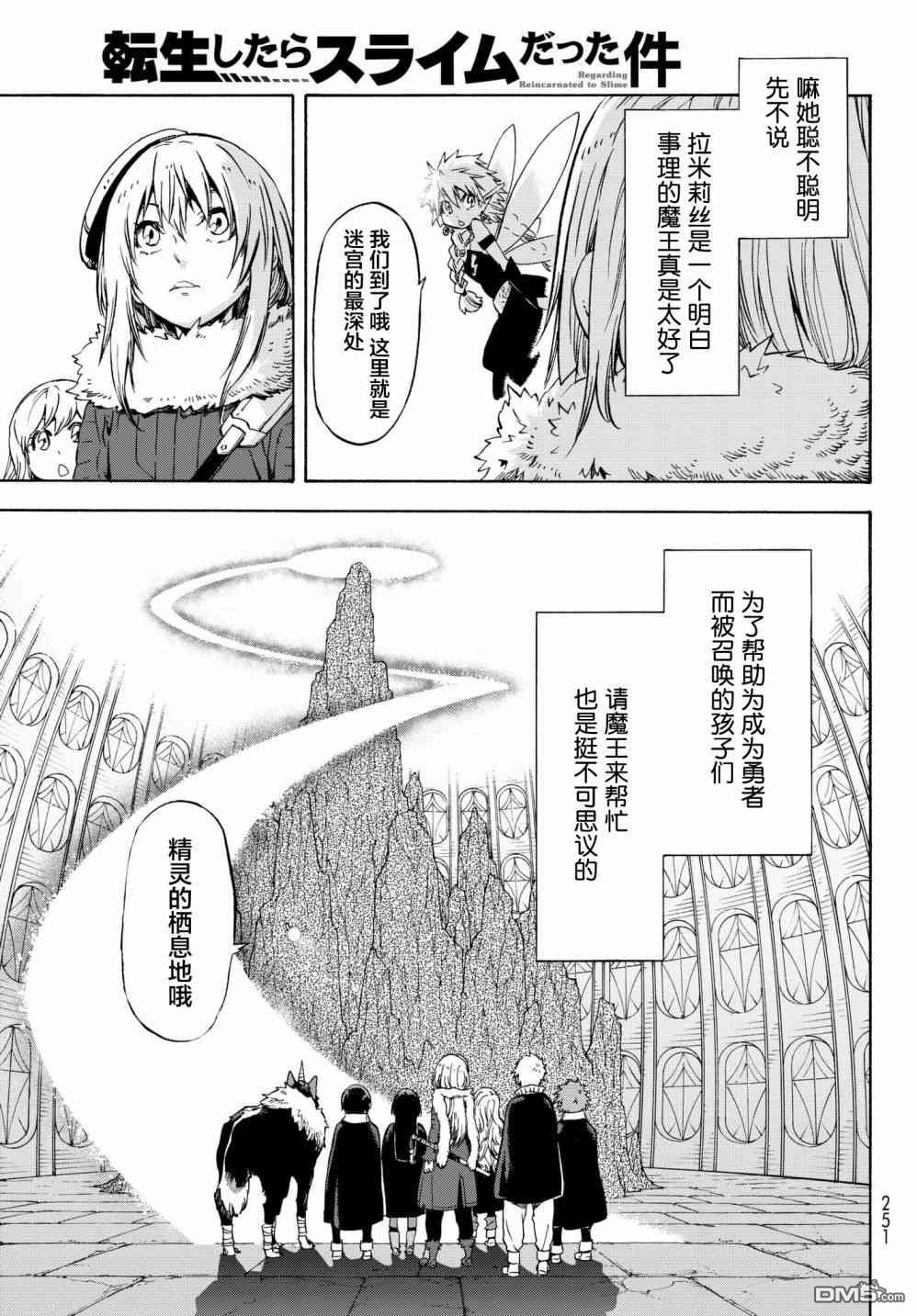关于我转生后成为史莱姆的那件事 第52话 被救赎的灵魂 第3页