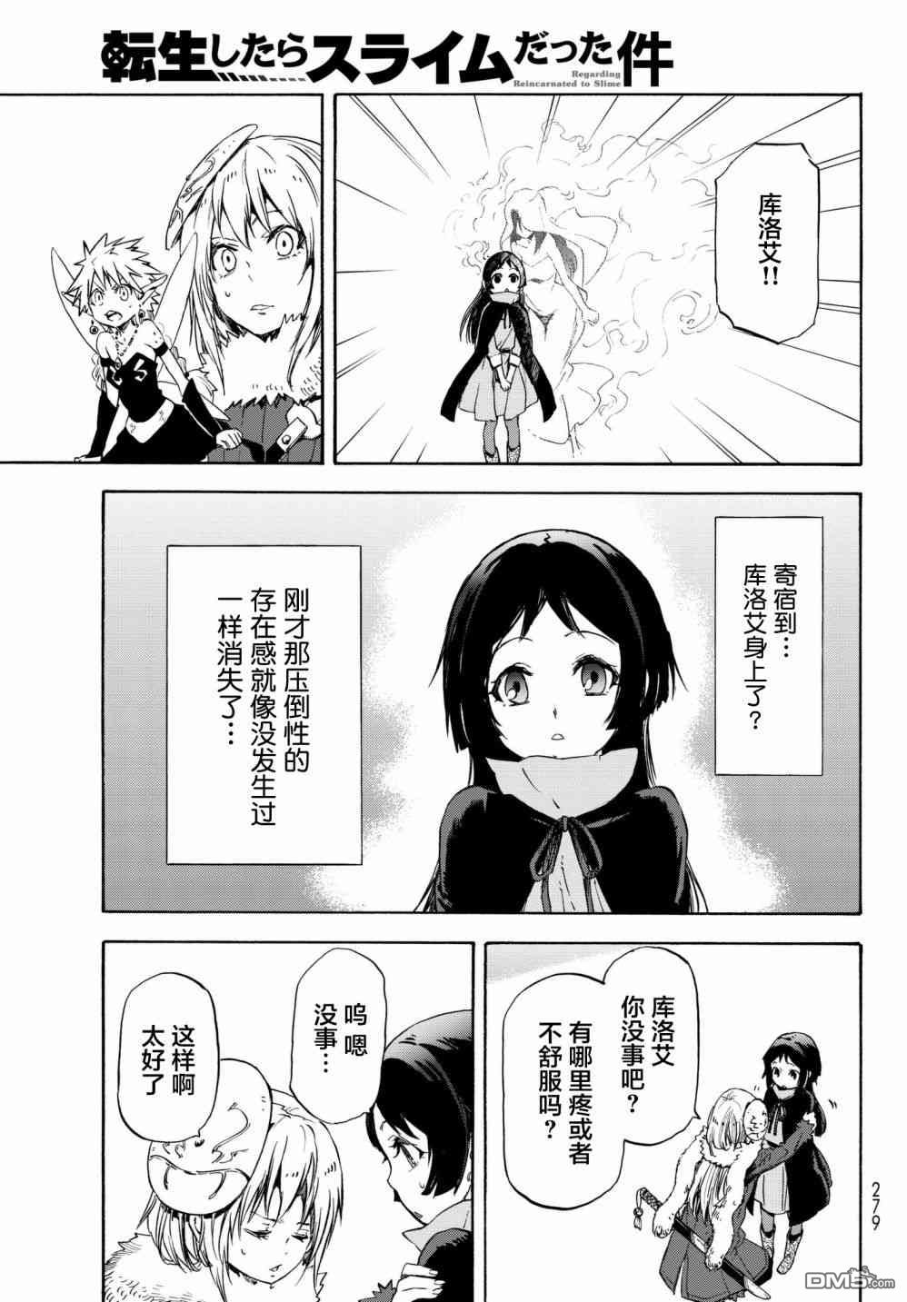 关于我转生后成为史莱姆的那件事 第52话 被救赎的灵魂 第31页