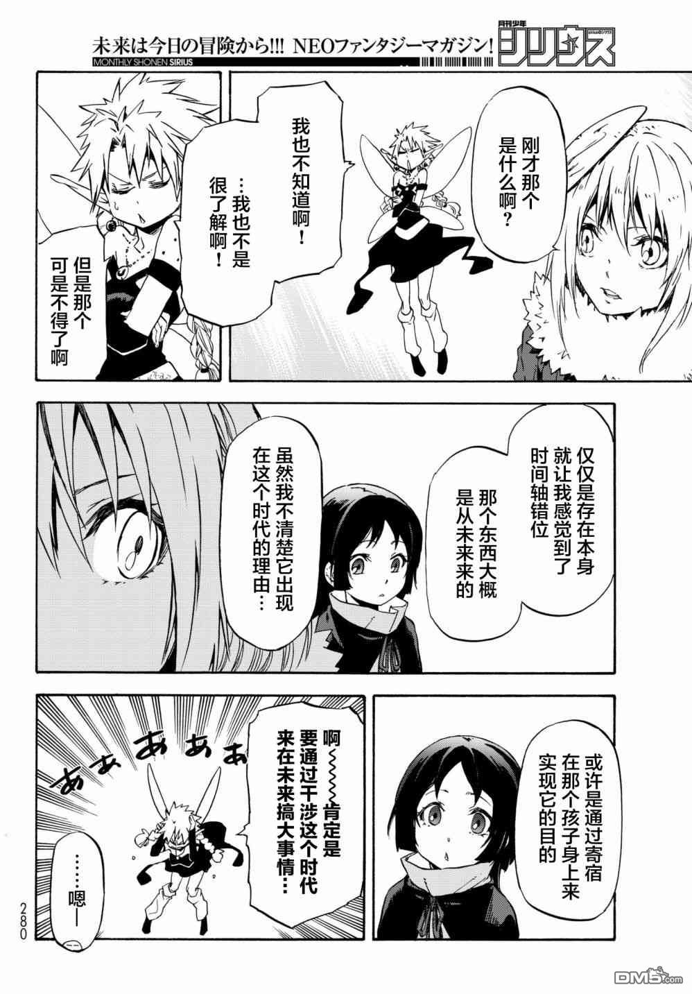 关于我转生后成为史莱姆的那件事 第52话 被救赎的灵魂 第32页