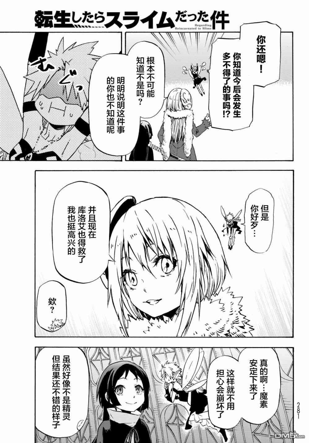 关于我转生后成为史莱姆的那件事 第52话 被救赎的灵魂 第33页