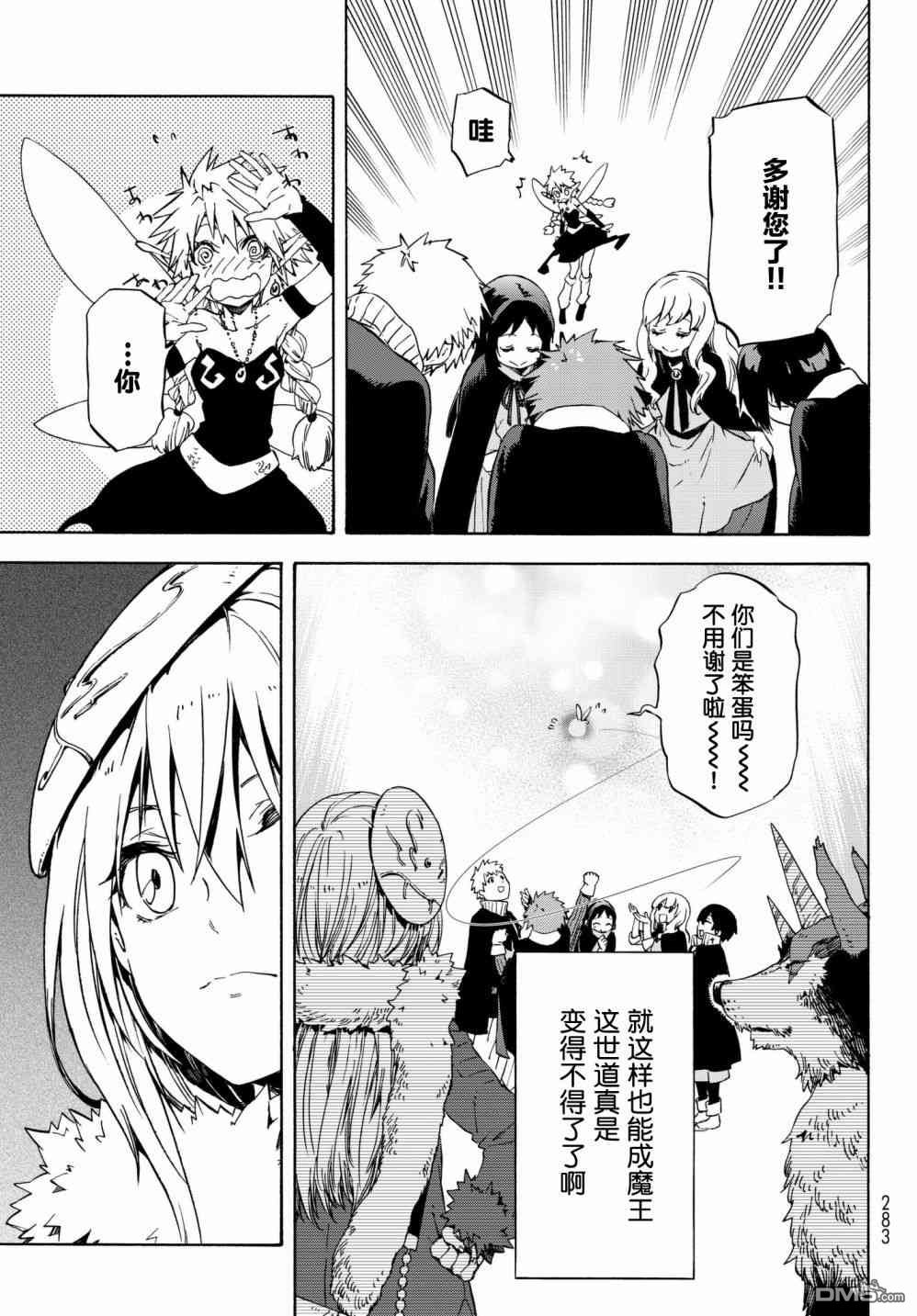 关于我转生后成为史莱姆的那件事 第52话 被救赎的灵魂 第35页