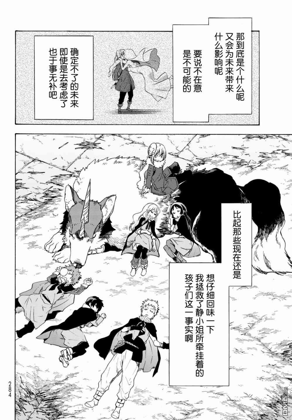 关于我转生后成为史莱姆的那件事 第52话 被救赎的灵魂 第36页