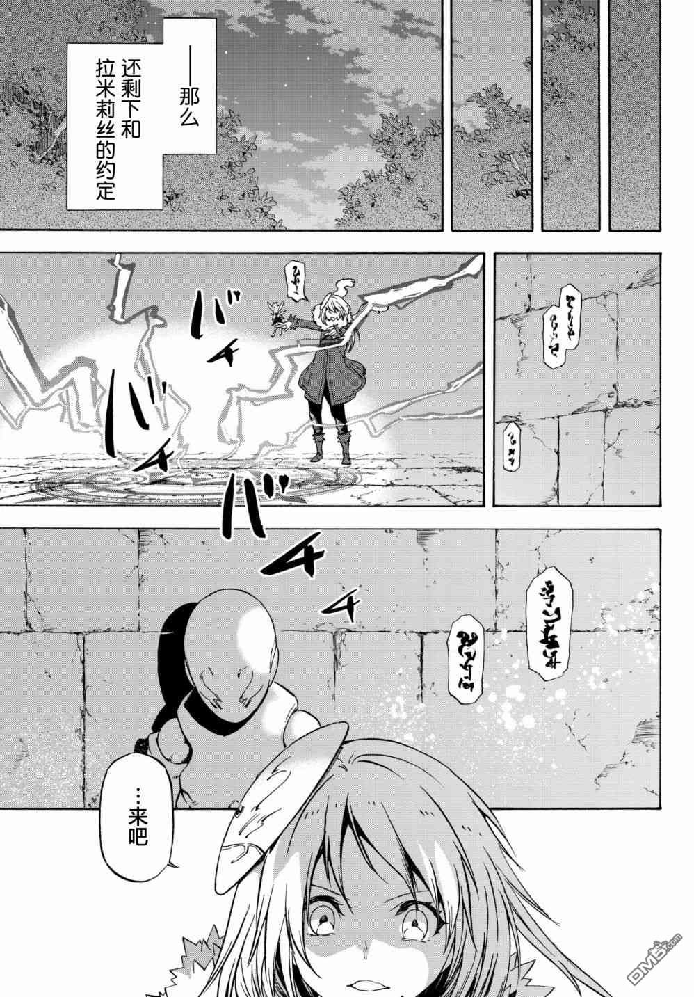 关于我转生后成为史莱姆的那件事 第52话 被救赎的灵魂 第37页