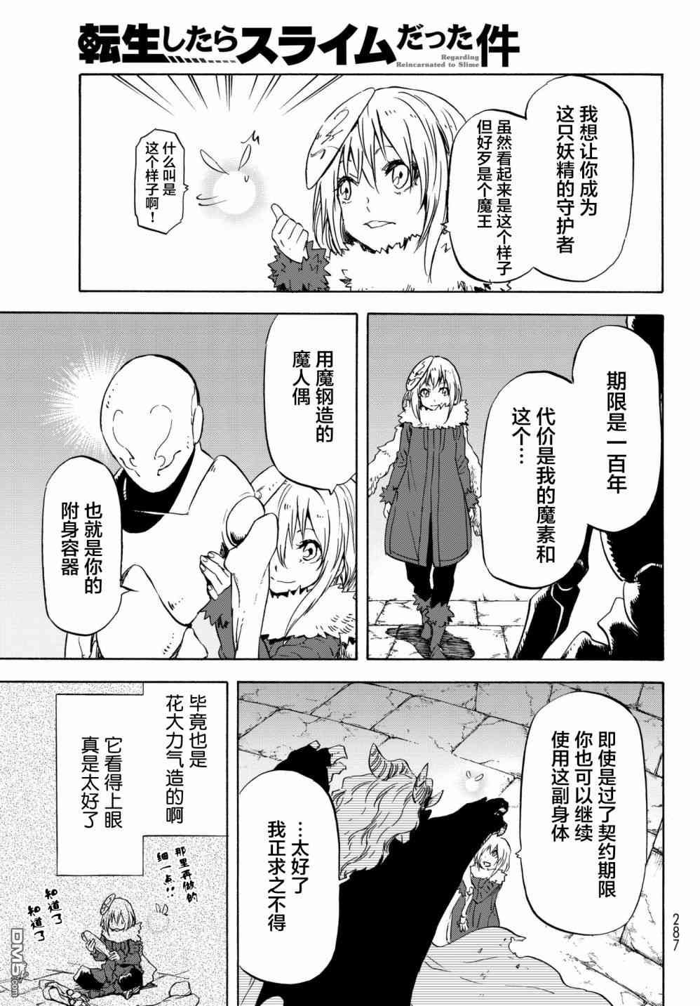 关于我转生后成为史莱姆的那件事 第52话 被救赎的灵魂 第39页