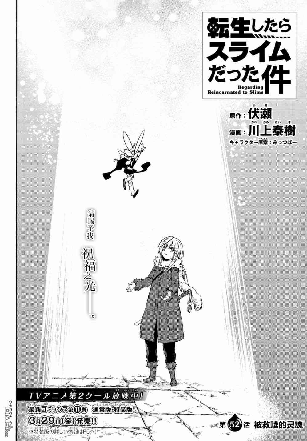 关于我转生后成为史莱姆的那件事 第52话 被救赎的灵魂 第4页