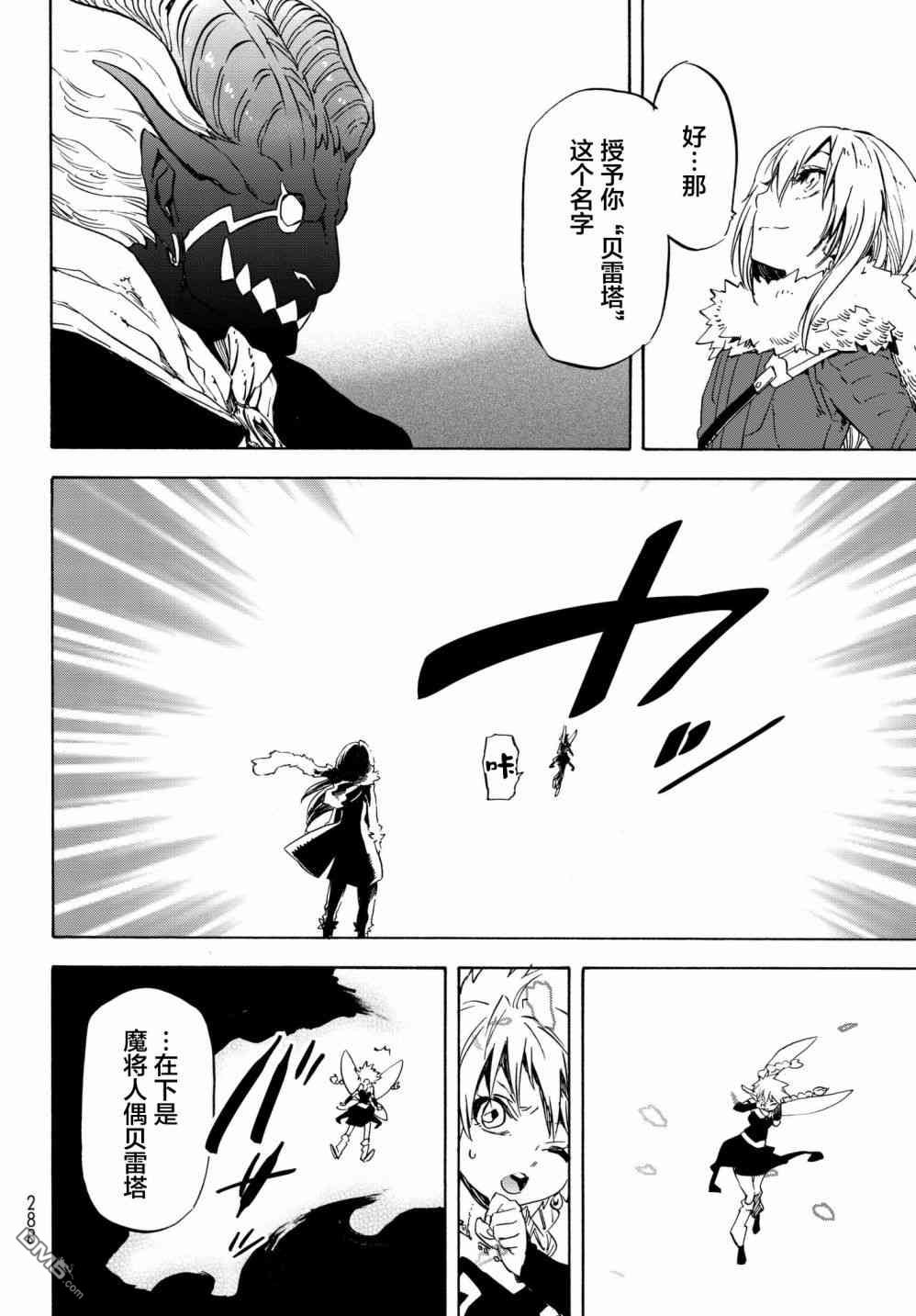 关于我转生后成为史莱姆的那件事 第52话 被救赎的灵魂 第40页