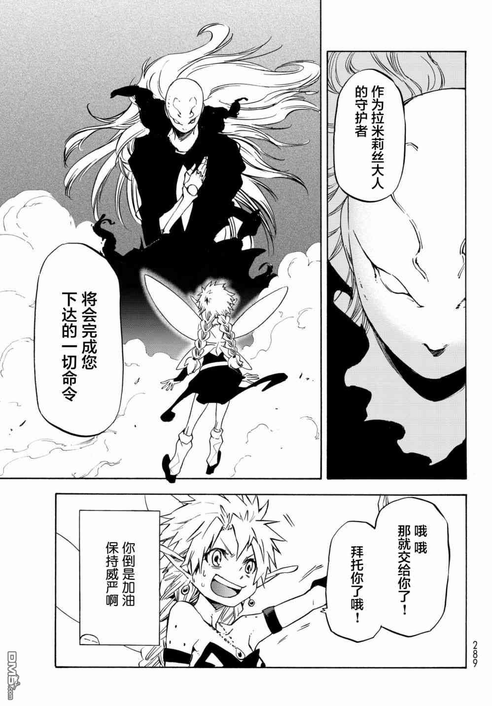 关于我转生后成为史莱姆的那件事 第52话 被救赎的灵魂 第41页