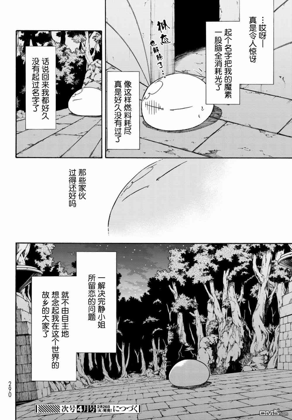 关于我转生后成为史莱姆的那件事 第52话 被救赎的灵魂 第42页