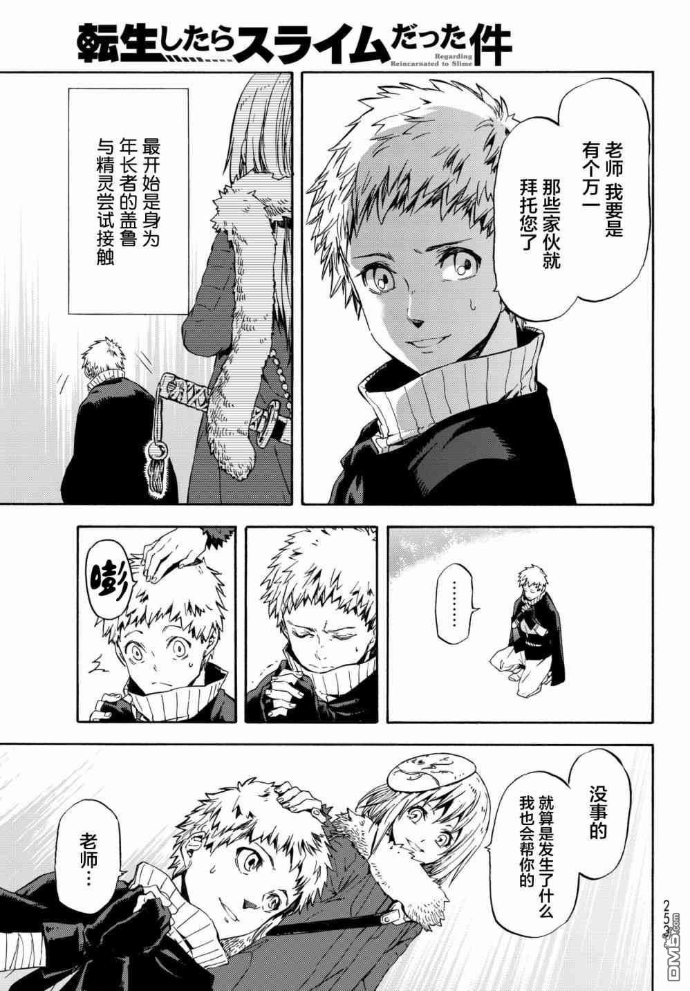 关于我转生后成为史莱姆的那件事 第52话 被救赎的灵魂 第5页