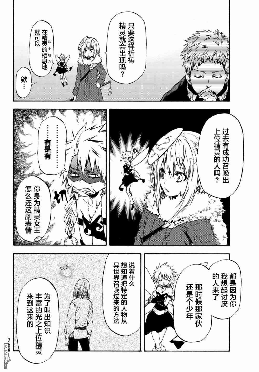 关于我转生后成为史莱姆的那件事 第52话 被救赎的灵魂 第6页