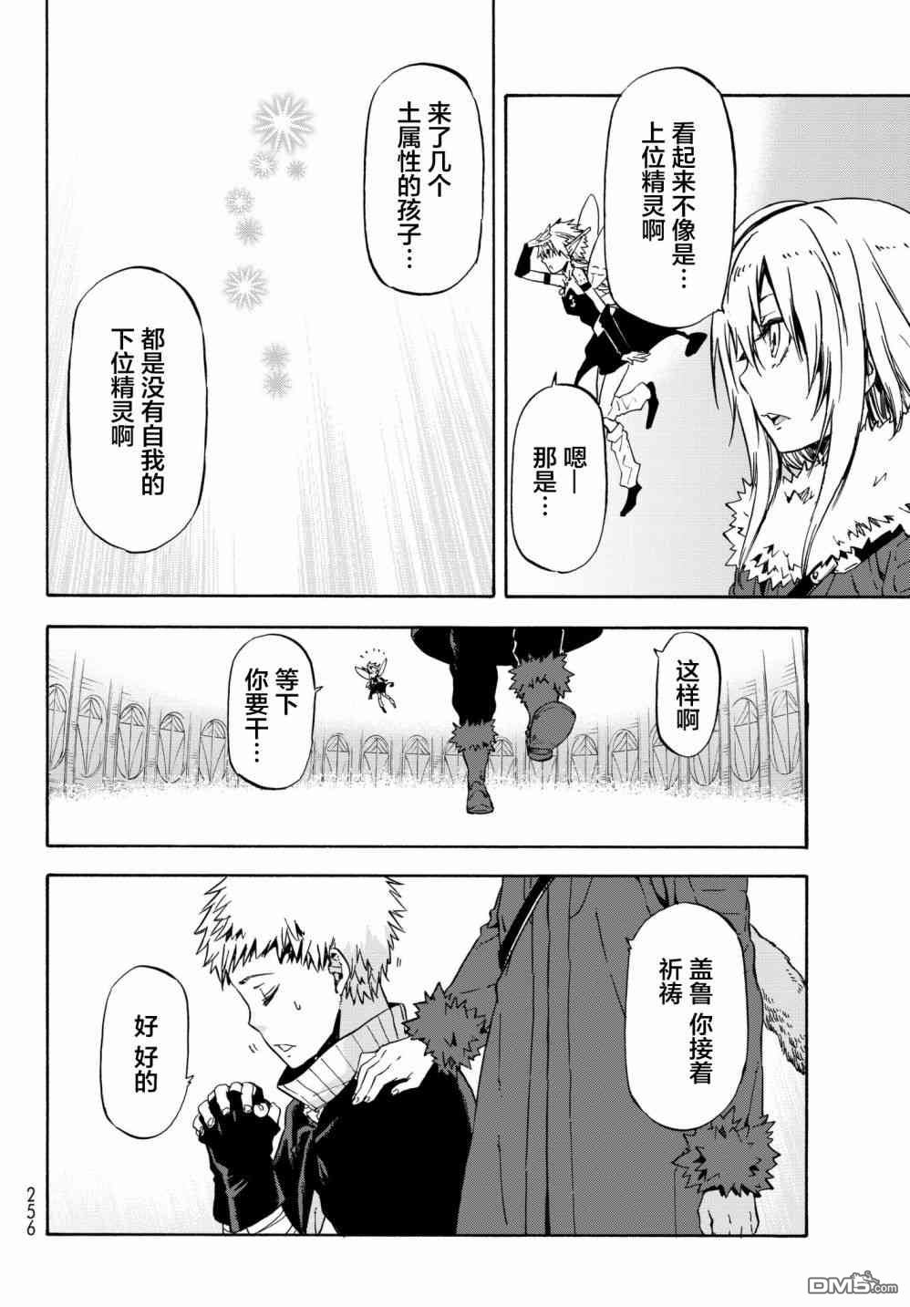 关于我转生后成为史莱姆的那件事 第52话 被救赎的灵魂 第8页
