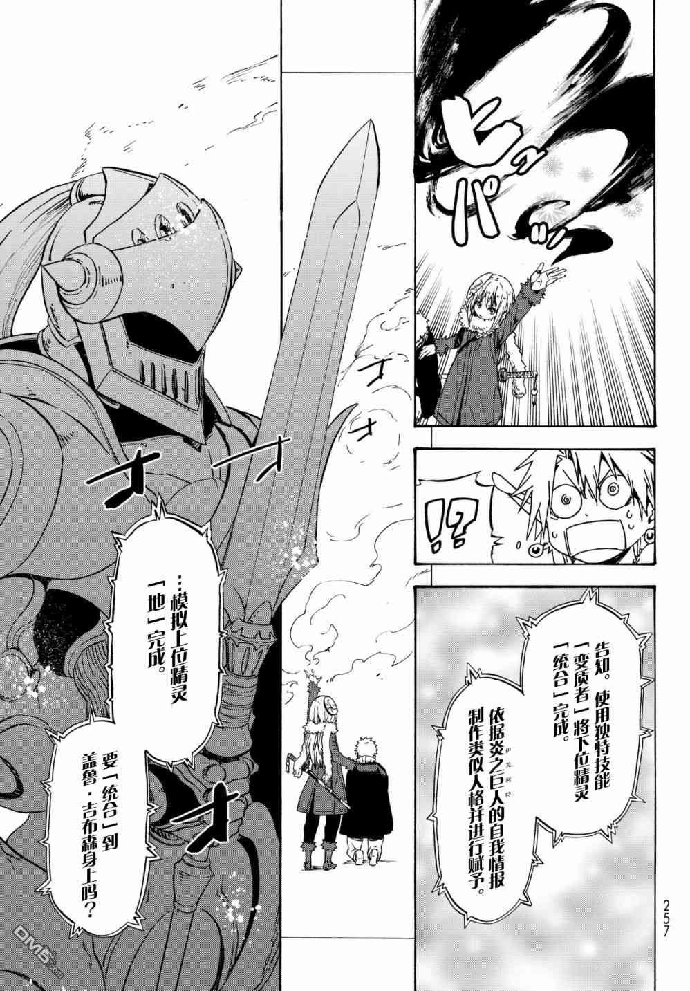 关于我转生后成为史莱姆的那件事 第52话 被救赎的灵魂 第9页