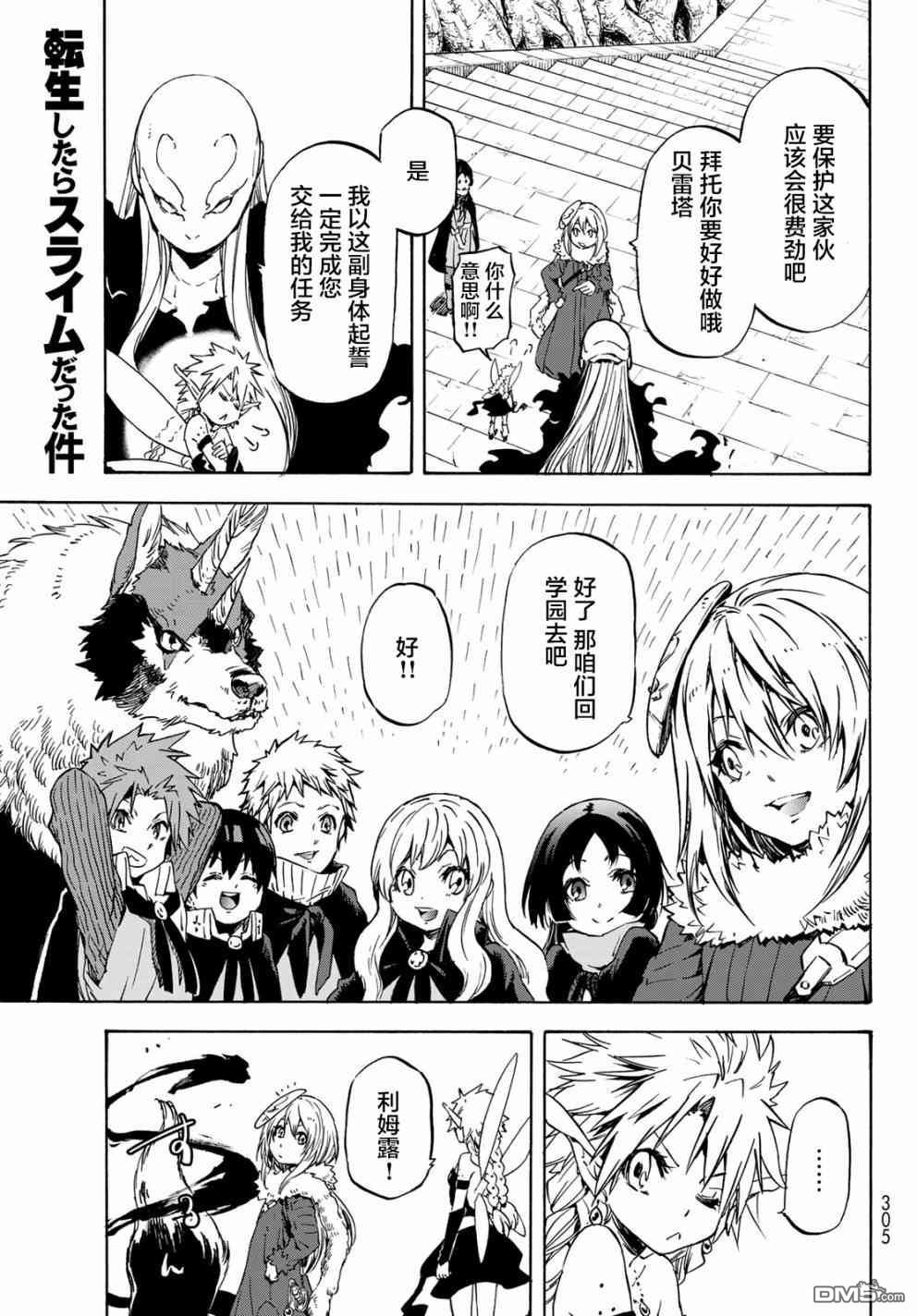 关于我转生后成为史莱姆的那件事 第53话 魔女缪兰 第1页