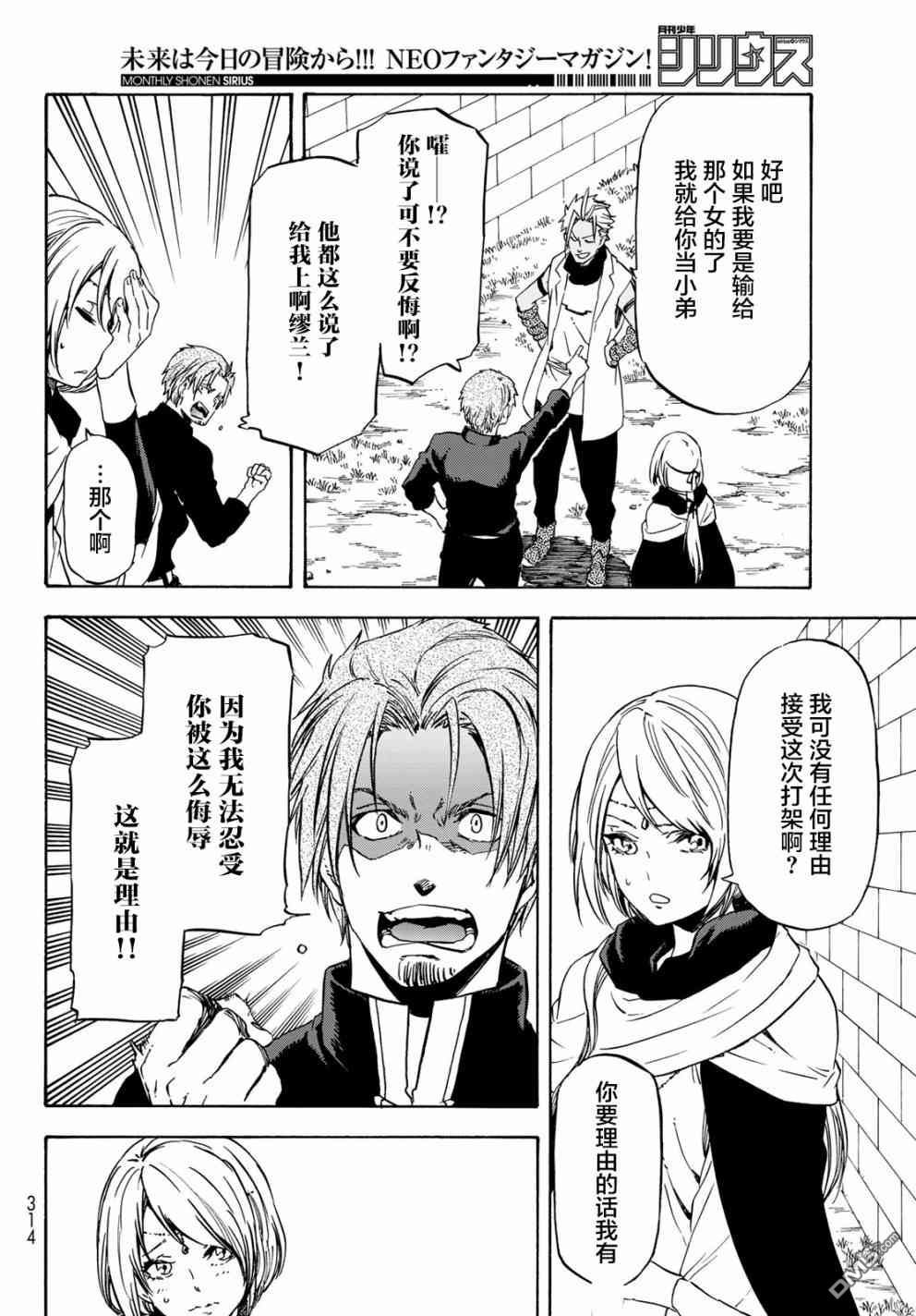 关于我转生后成为史莱姆的那件事 第53话 魔女缪兰 第10页