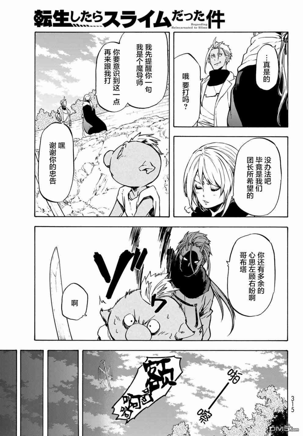 关于我转生后成为史莱姆的那件事 第53话 魔女缪兰 第11页