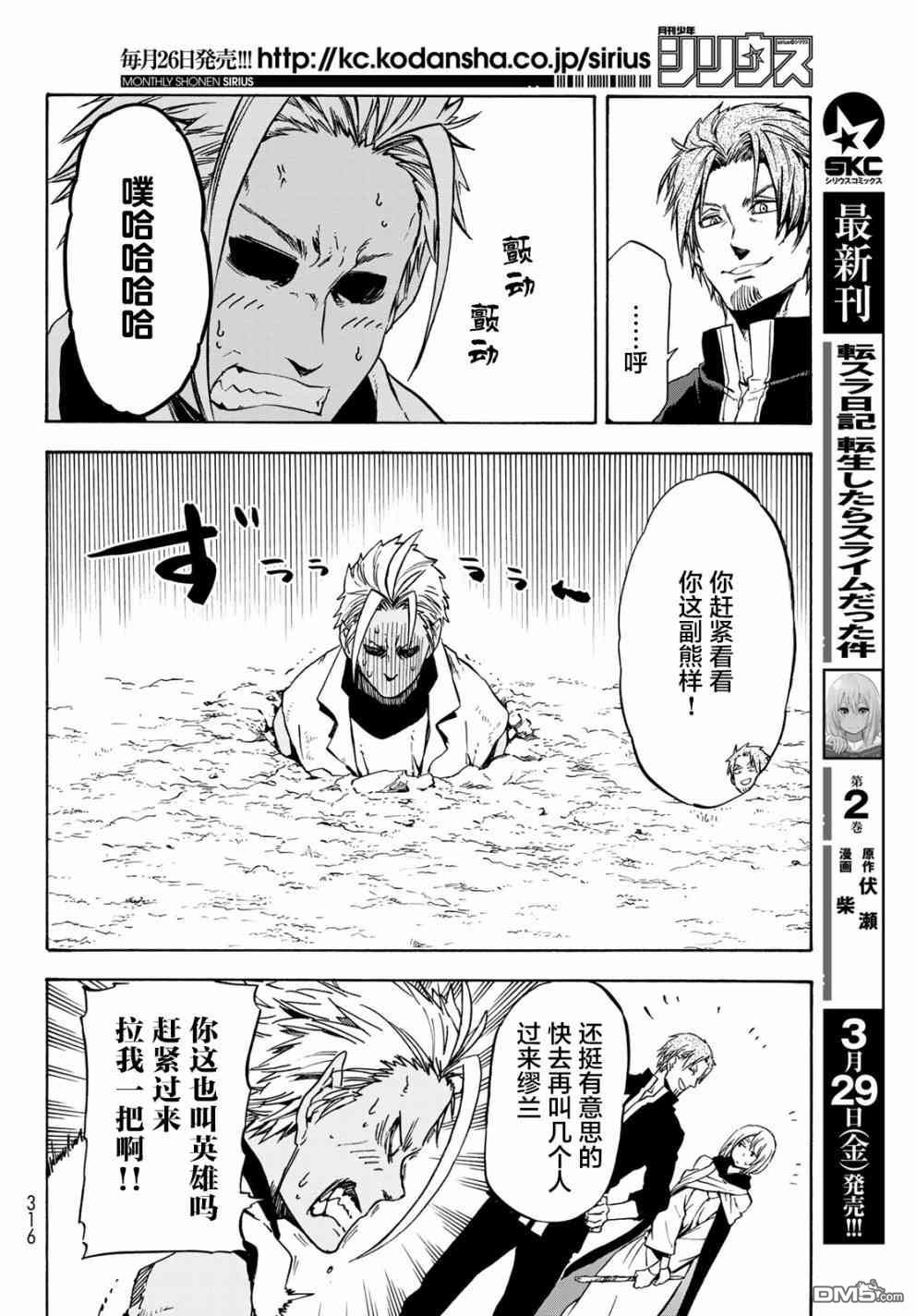 关于我转生后成为史莱姆的那件事 第53话 魔女缪兰 第12页