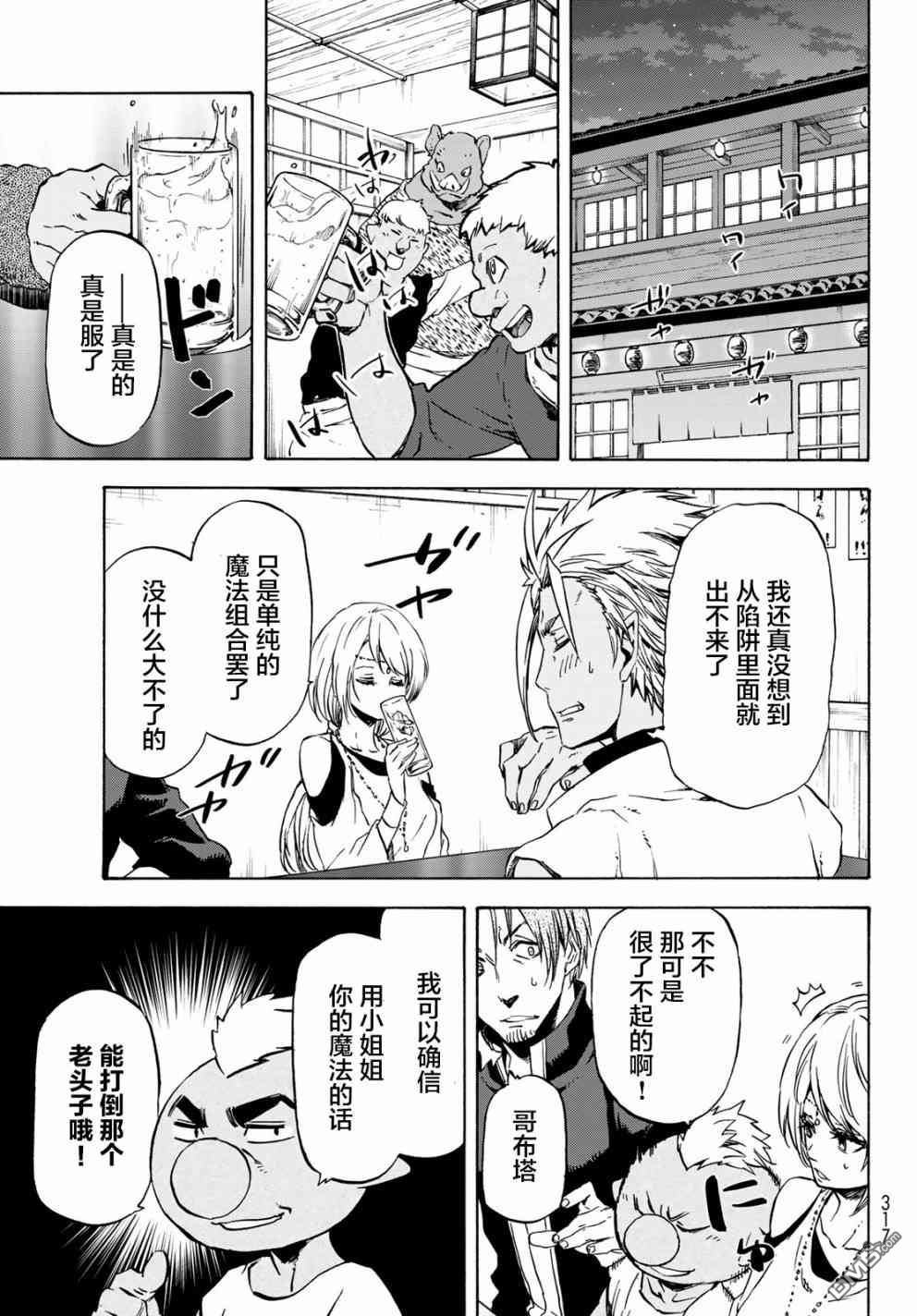 关于我转生后成为史莱姆的那件事 第53话 魔女缪兰 第13页