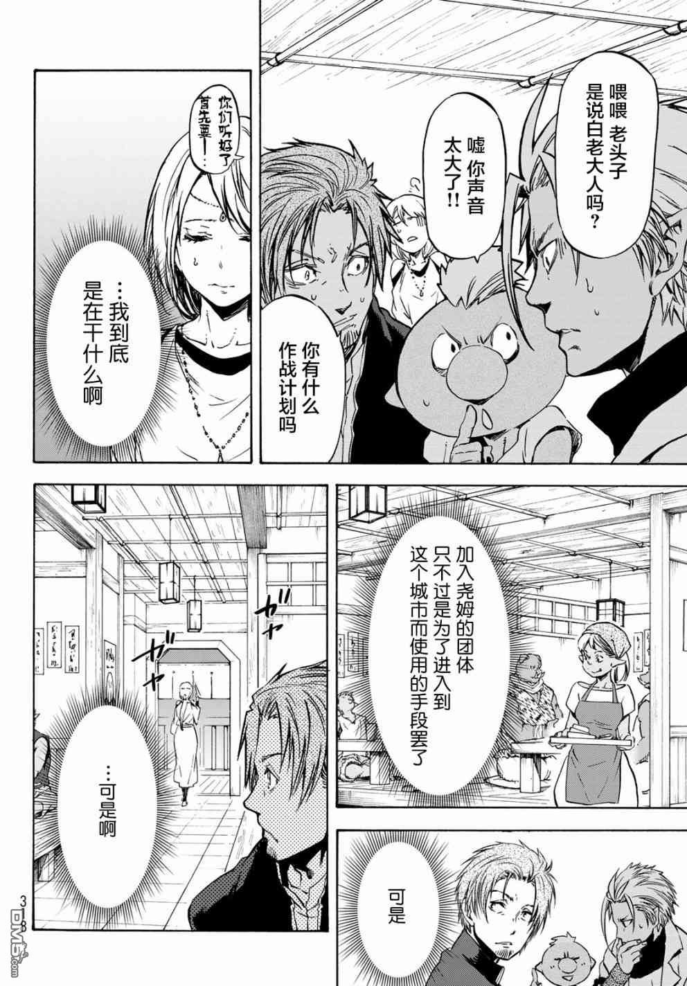 关于我转生后成为史莱姆的那件事 第53话 魔女缪兰 第14页