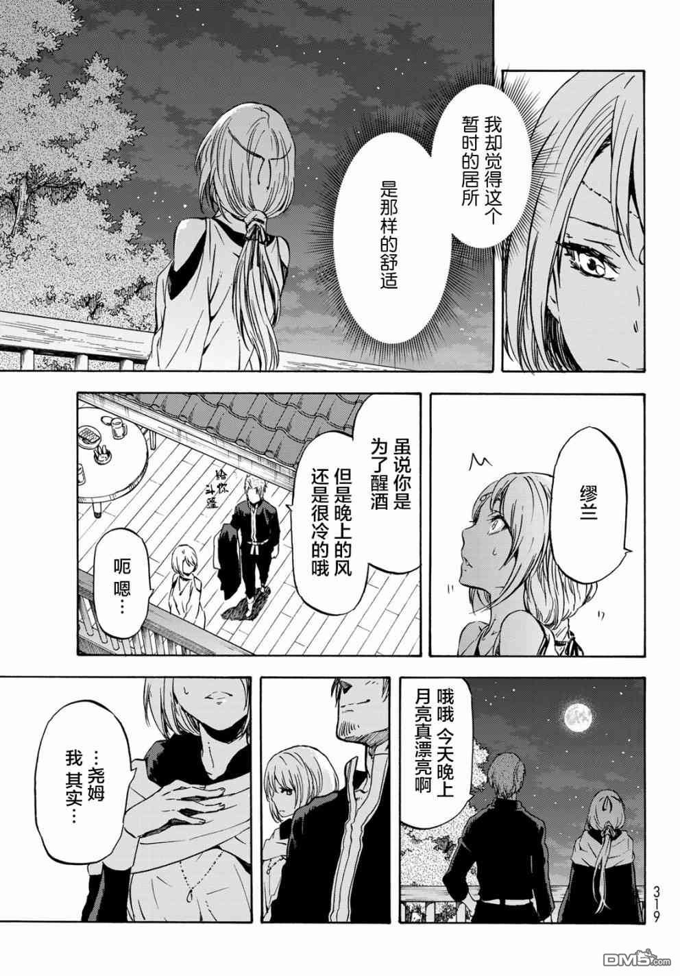 关于我转生后成为史莱姆的那件事 第53话 魔女缪兰 第15页