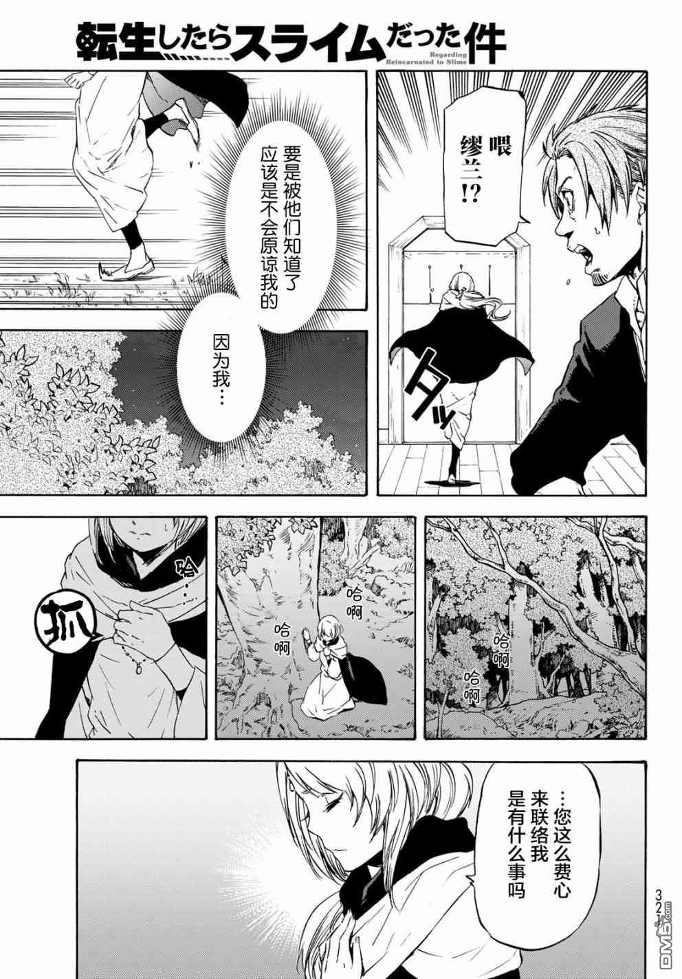 关于我转生后成为史莱姆的那件事 第53话 魔女缪兰 第17页