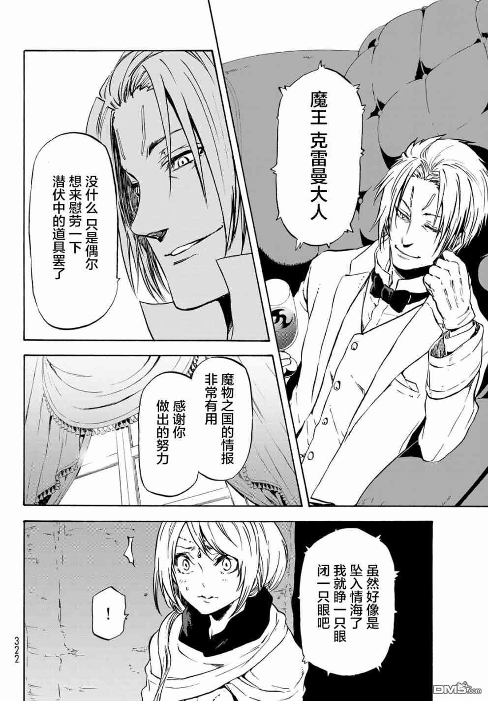 关于我转生后成为史莱姆的那件事 第53话 魔女缪兰 第18页