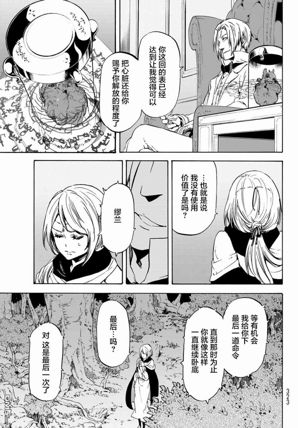 关于我转生后成为史莱姆的那件事 第53话 魔女缪兰 第19页