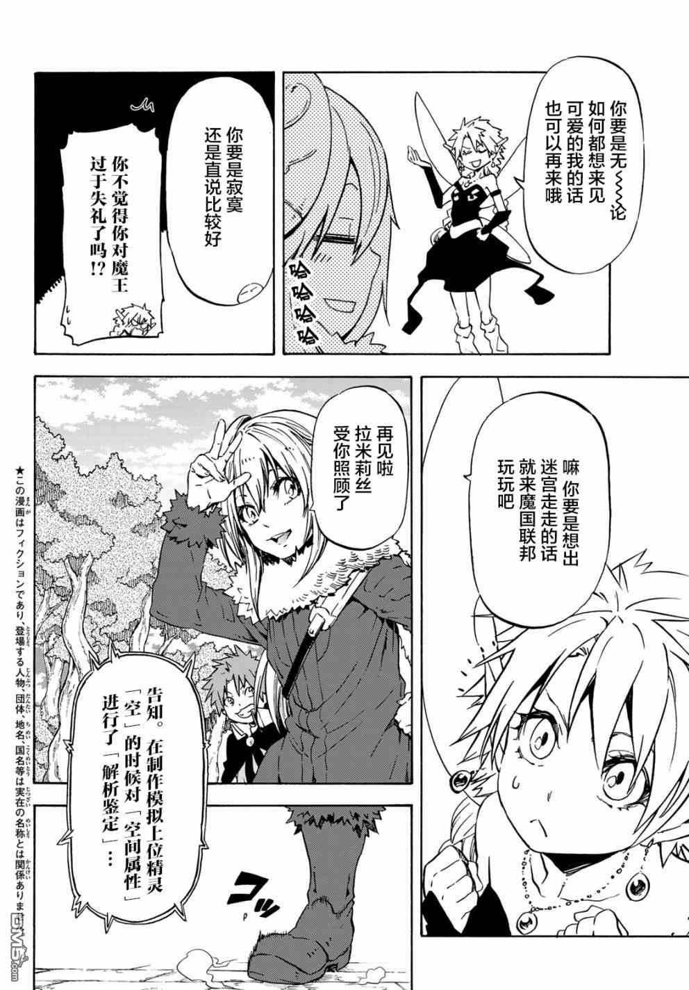 关于我转生后成为史莱姆的那件事 第53话 魔女缪兰 第2页