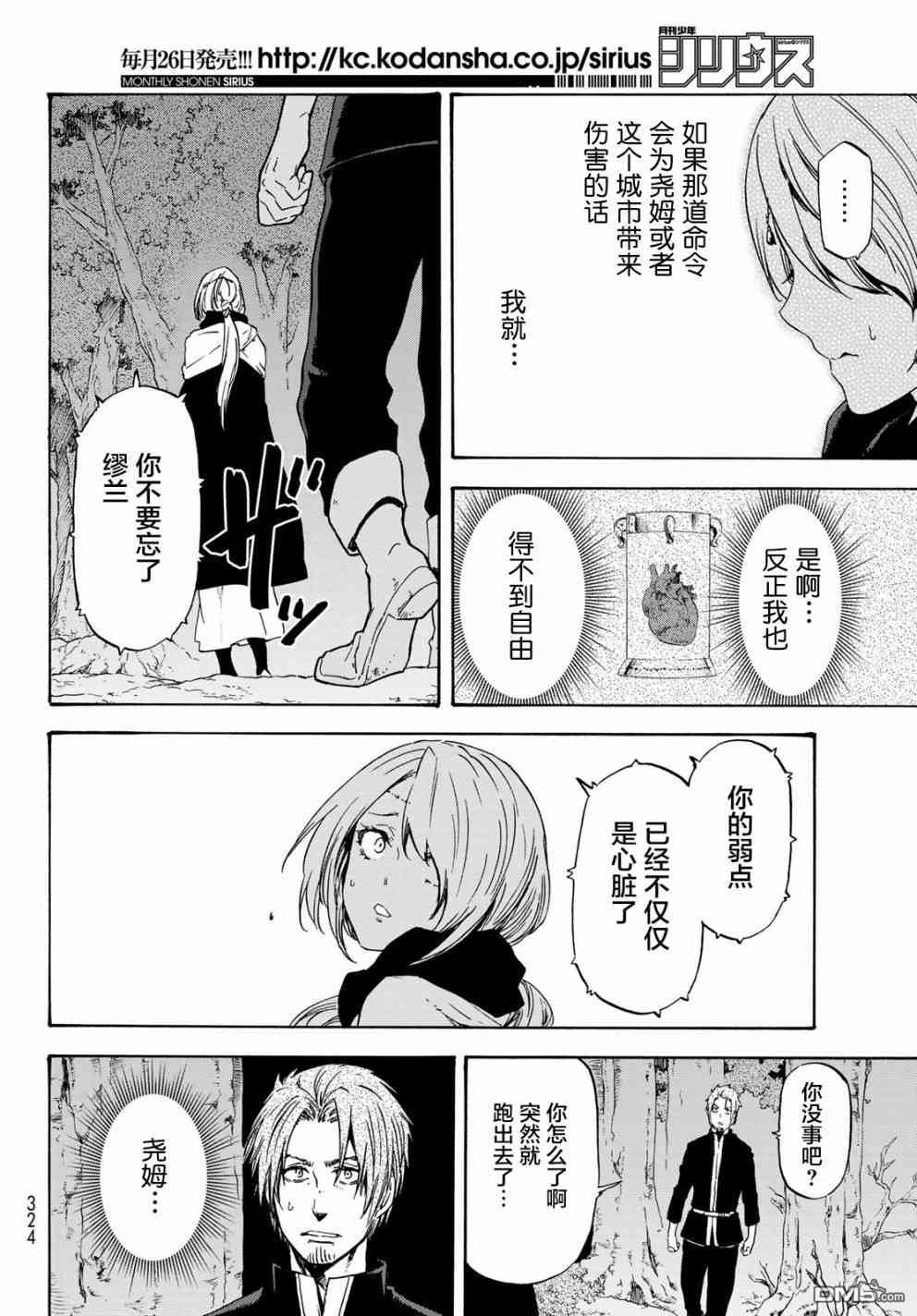 关于我转生后成为史莱姆的那件事 第53话 魔女缪兰 第20页